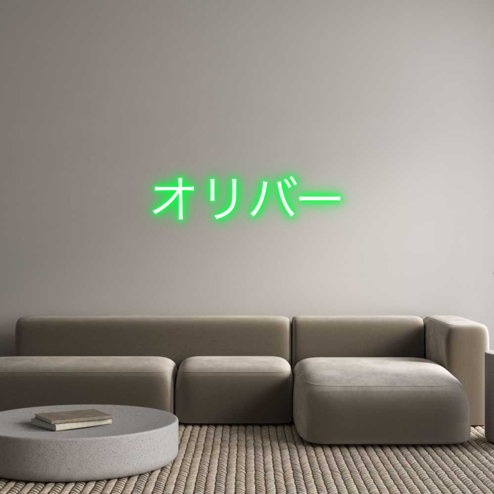 Custom Neon Text - オリバー